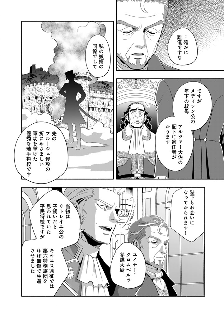 Musket Girls! - Chapter 30.2 - Page 6