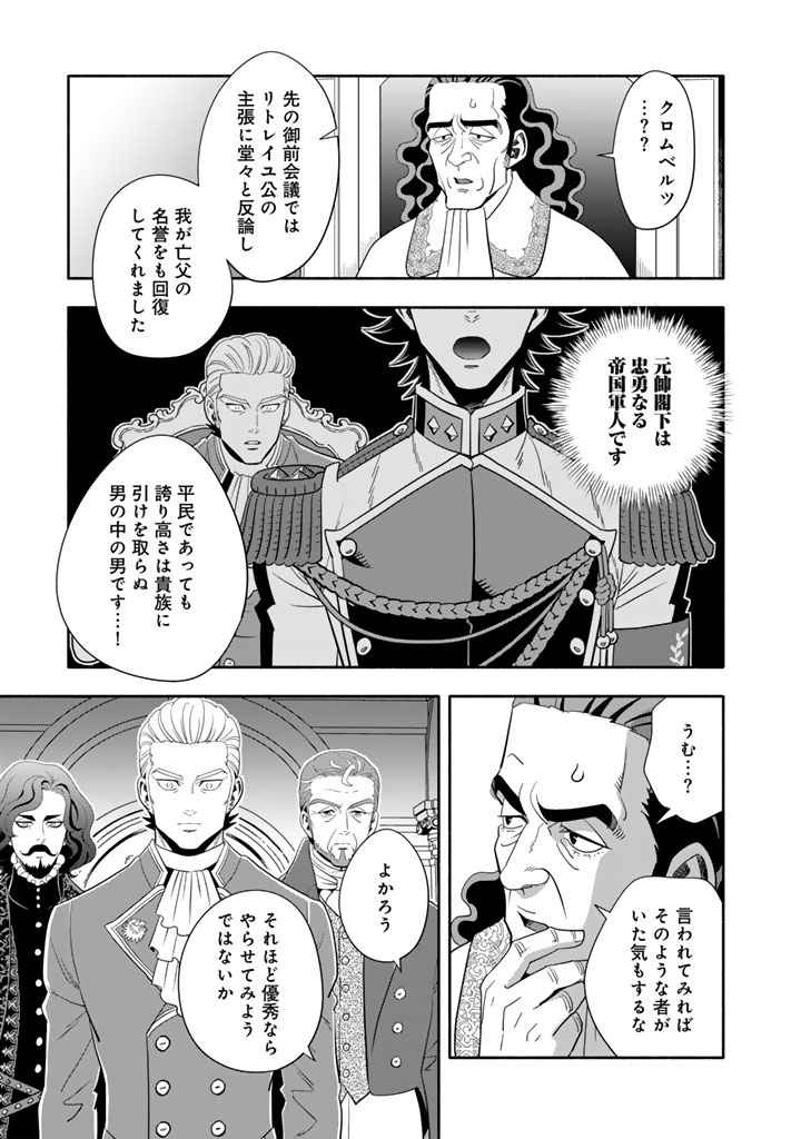 Musket Girls! - Chapter 30.2 - Page 7