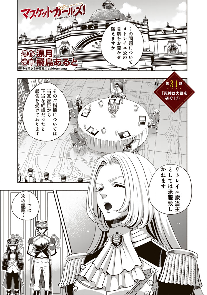 Musket Girls! - Chapter 31.1 - Page 1