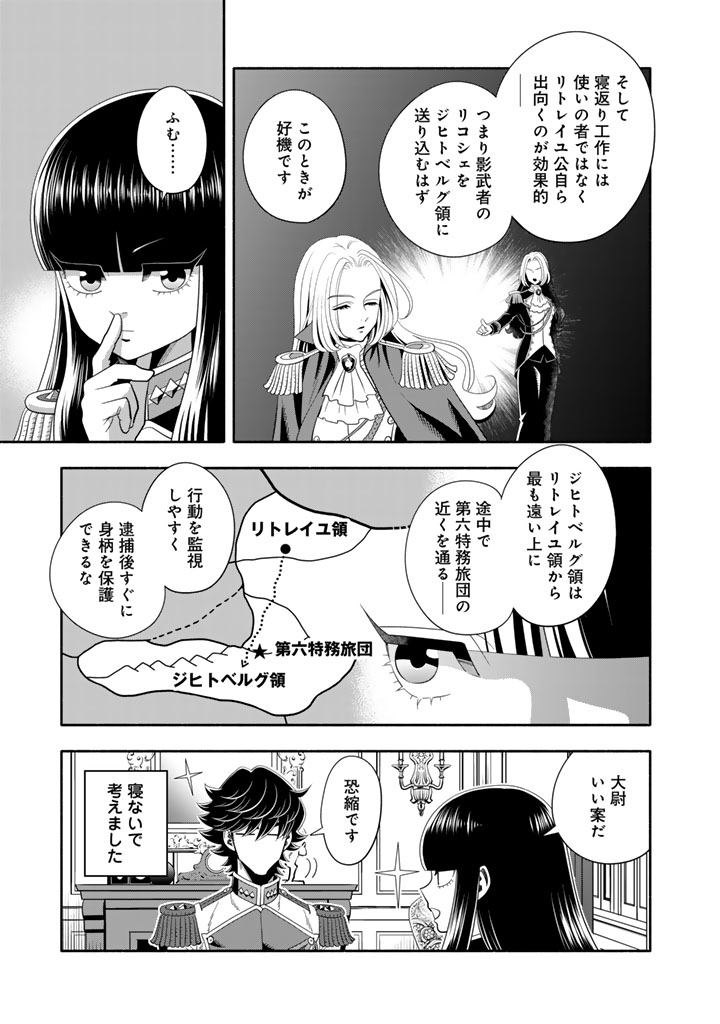 Musket Girls! - Chapter 31.1 - Page 11