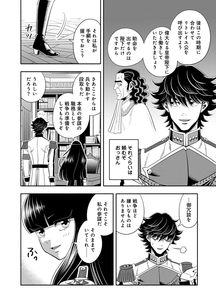 Musket Girls! - Chapter 31.1 - Page 12