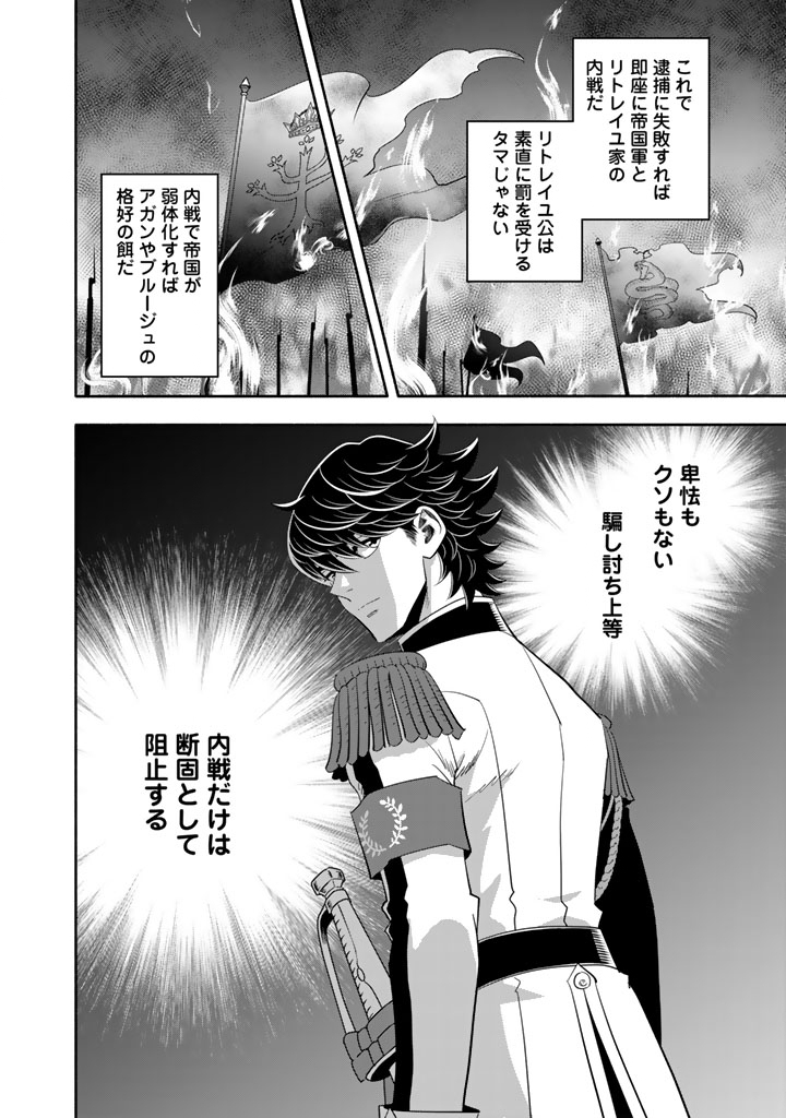 Musket Girls! - Chapter 31.1 - Page 14