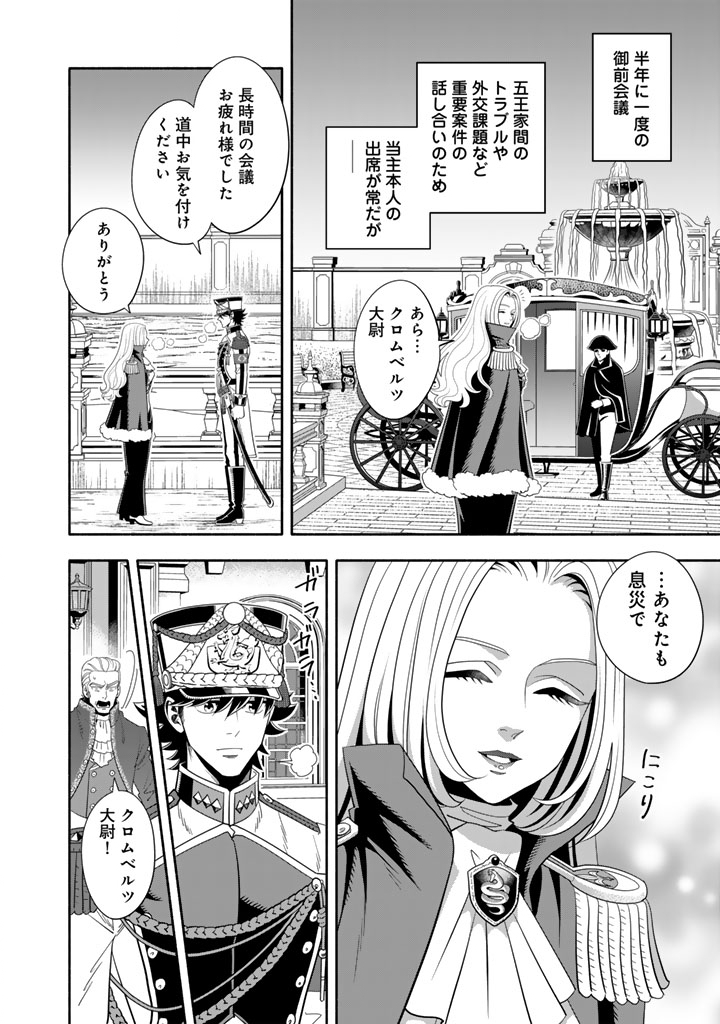 Musket Girls! - Chapter 31.1 - Page 2