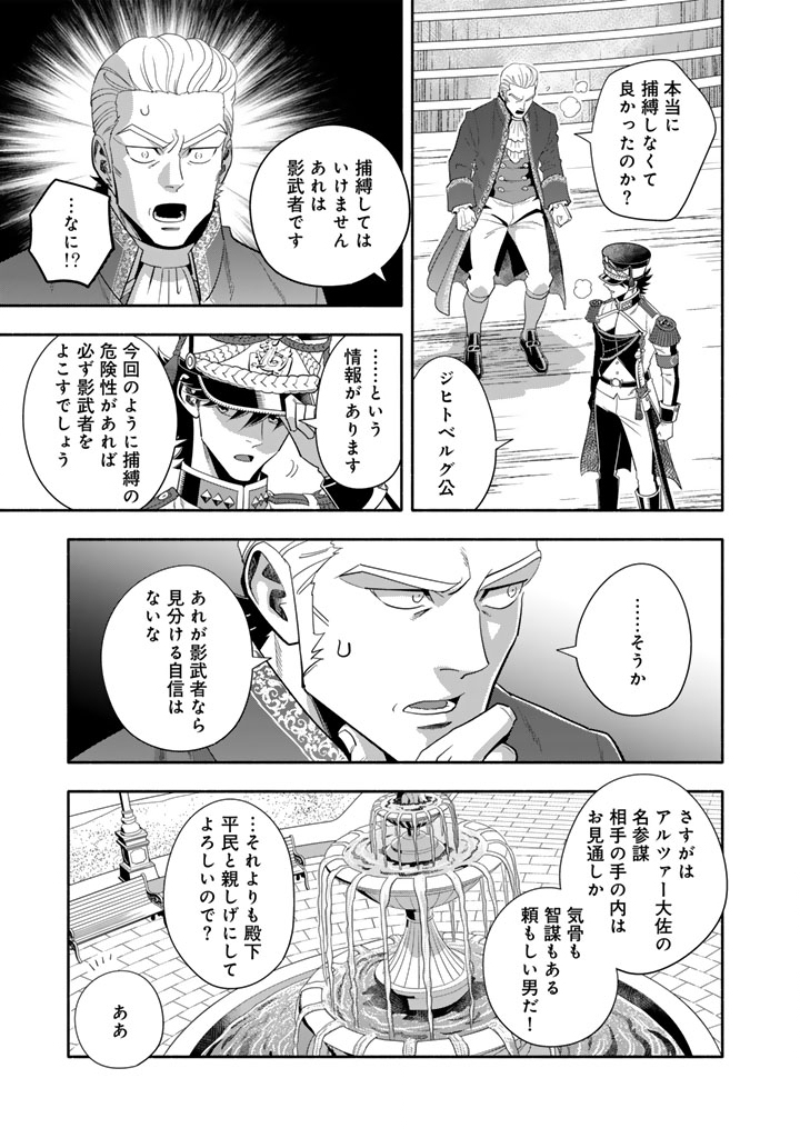 Musket Girls! - Chapter 31.1 - Page 3