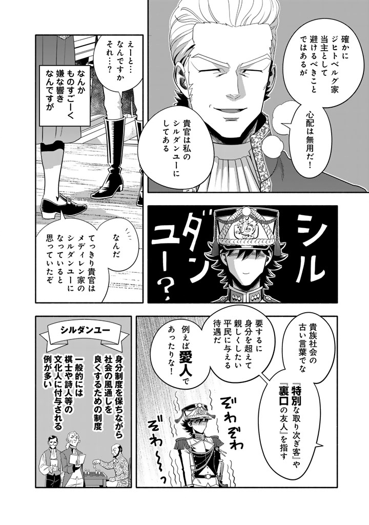 Musket Girls! - Chapter 31.1 - Page 4