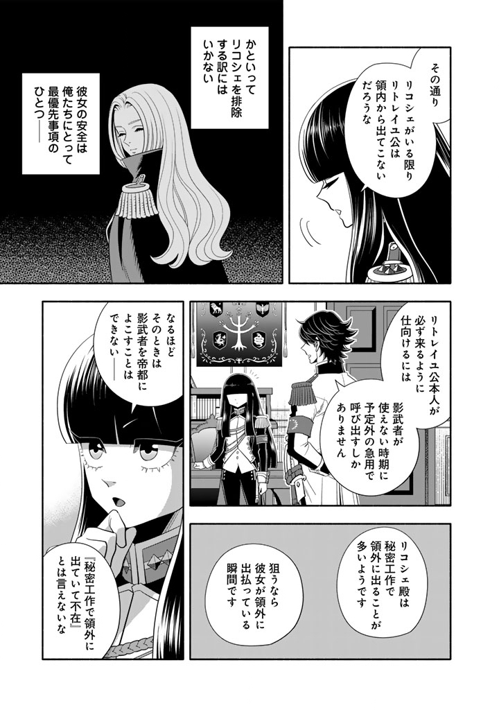 Musket Girls! - Chapter 31.1 - Page 9