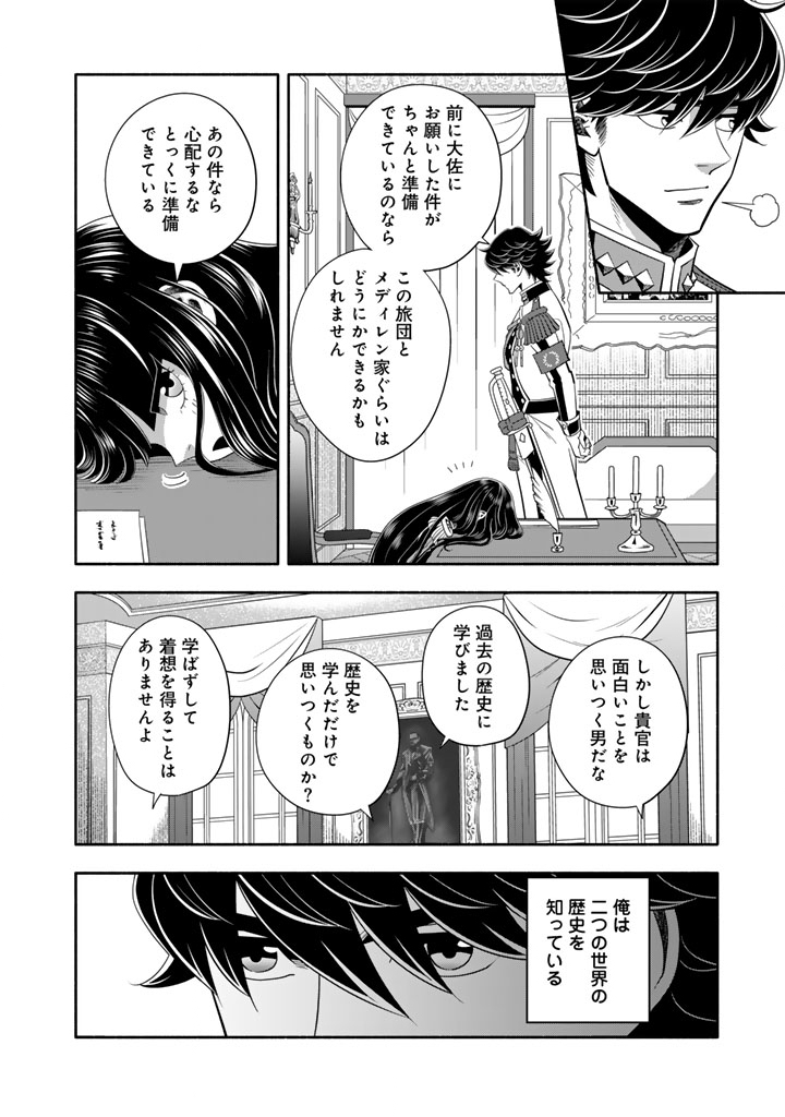 Musket Girls! - Chapter 31.2 - Page 10