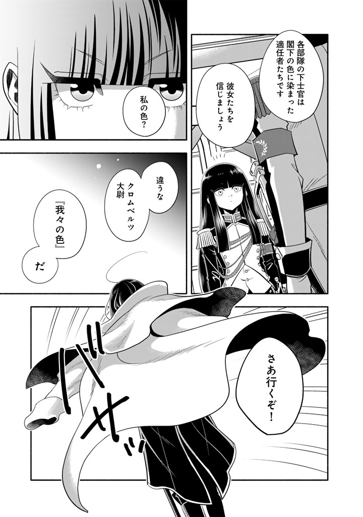 Musket Girls! - Chapter 31.2 - Page 15