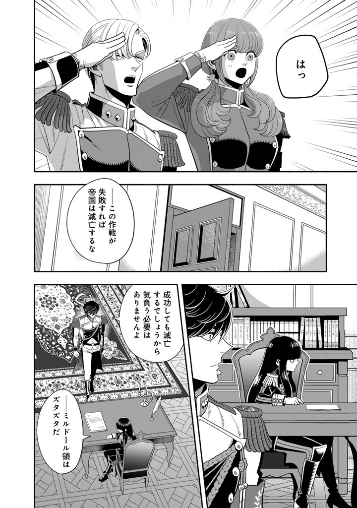 Musket Girls! - Chapter 31.2 - Page 8