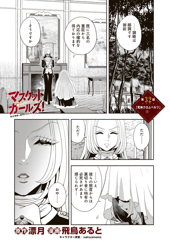 Musket Girls! - Chapter 32.1 - Page 1