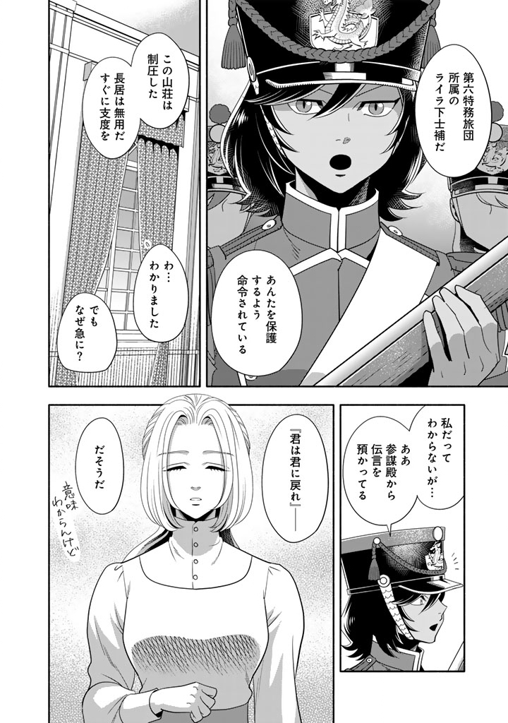 Musket Girls! - Chapter 32.1 - Page 10