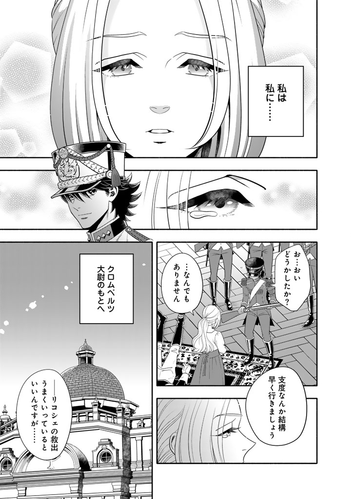 Musket Girls! - Chapter 32.1 - Page 11