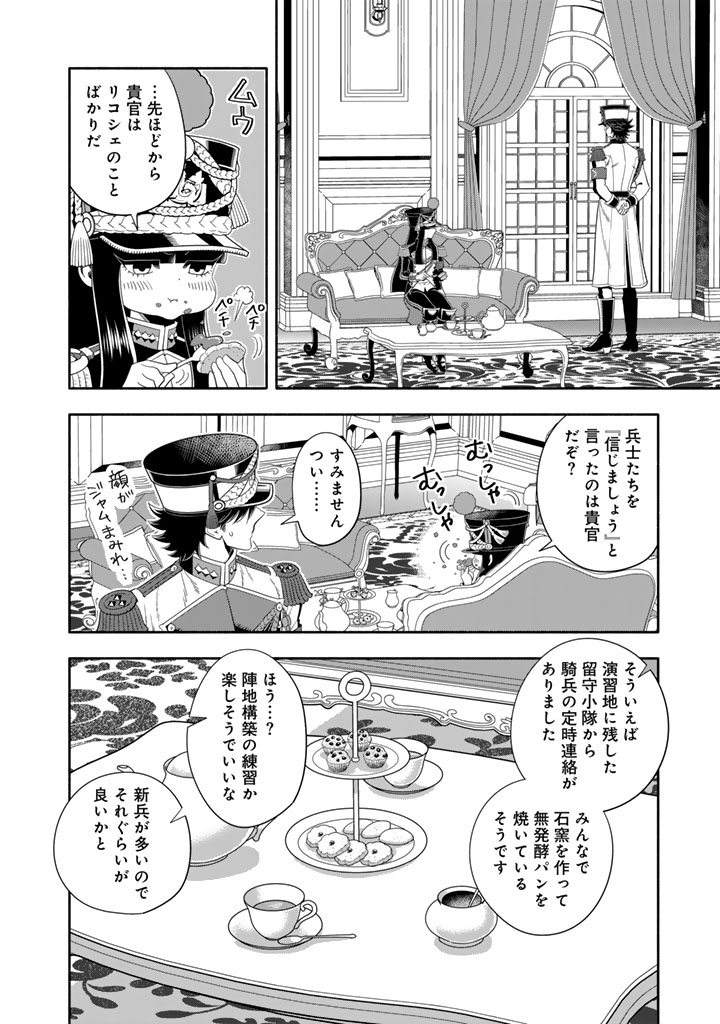 Musket Girls! - Chapter 32.1 - Page 12