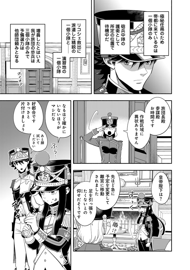 Musket Girls! - Chapter 32.1 - Page 13