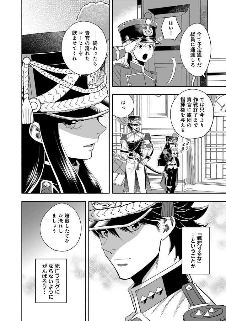 Musket Girls! - Chapter 32.1 - Page 14