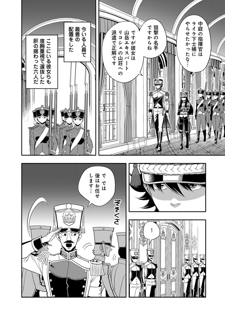 Musket Girls! - Chapter 32.1 - Page 16