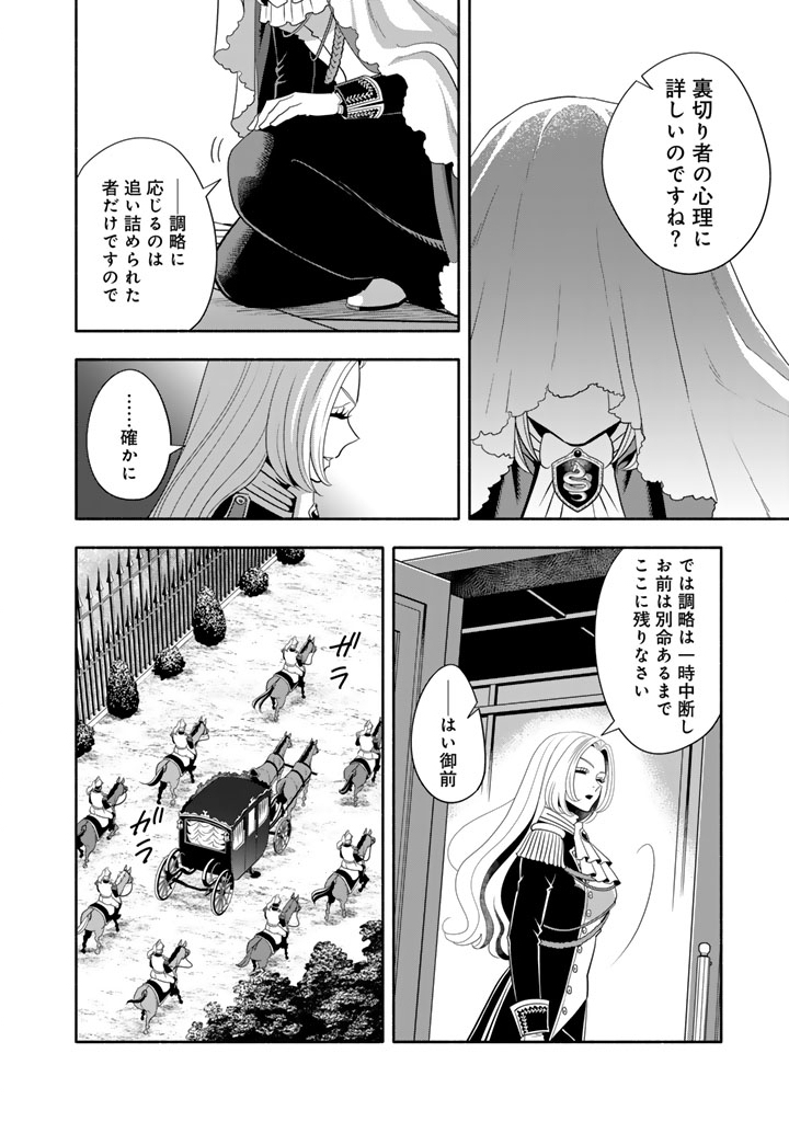 Musket Girls! - Chapter 32.1 - Page 2