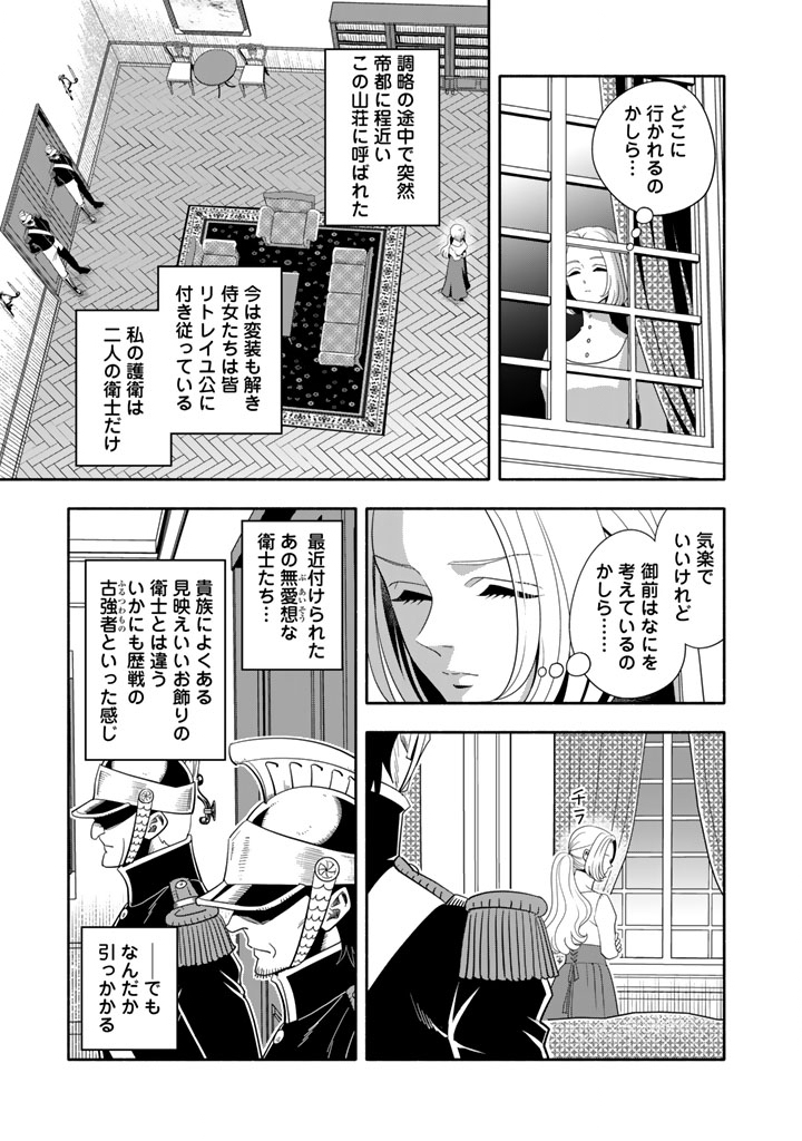 Musket Girls! - Chapter 32.1 - Page 3