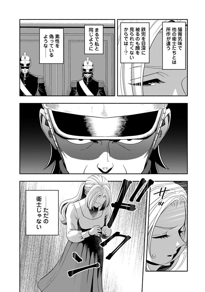 Musket Girls! - Chapter 32.1 - Page 4