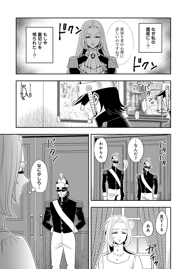 Musket Girls! - Chapter 32.1 - Page 5