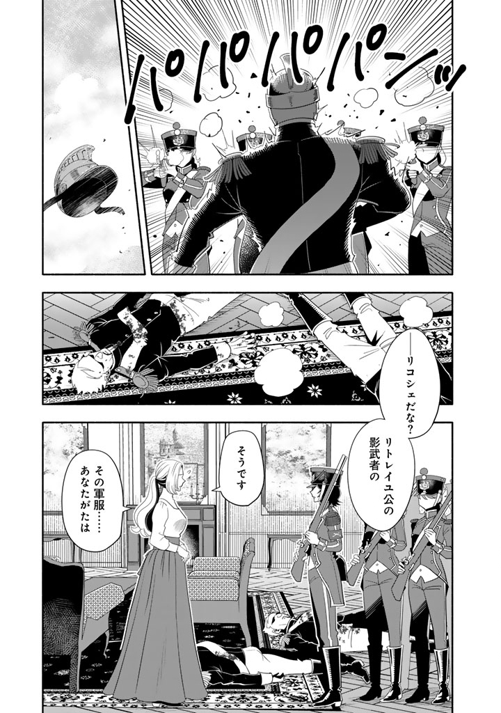 Musket Girls! - Chapter 32.1 - Page 9