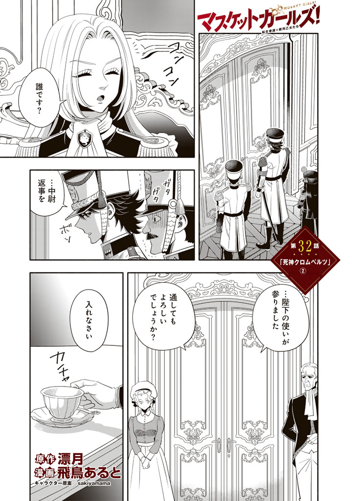 Musket Girls! - Chapter 32.2 - Page 1