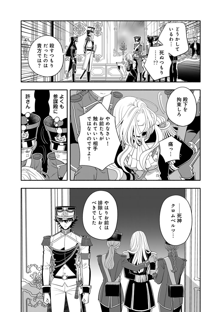 Musket Girls! - Chapter 32.2 - Page 12