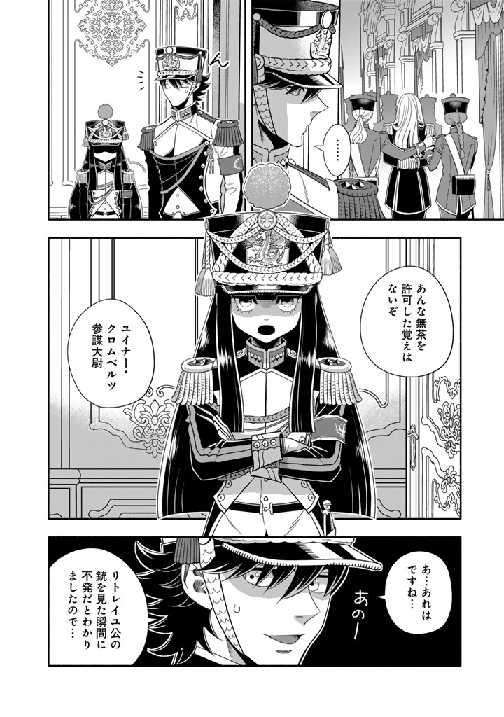 Musket Girls! - Chapter 32.2 - Page 14