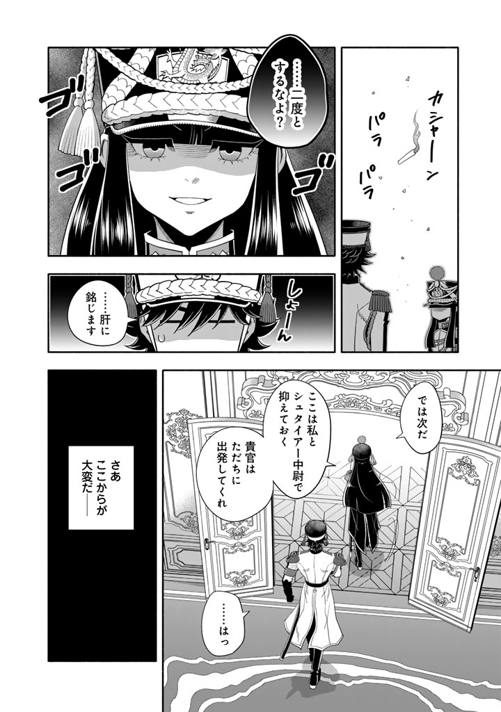 Musket Girls! - Chapter 32.2 - Page 16