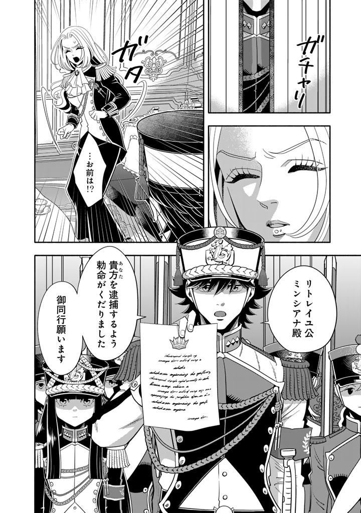 Musket Girls! - Chapter 32.2 - Page 2