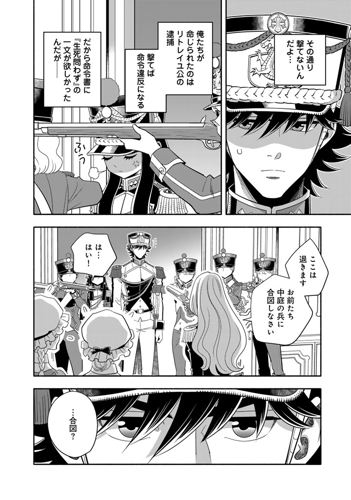 Musket Girls! - Chapter 32.2 - Page 4