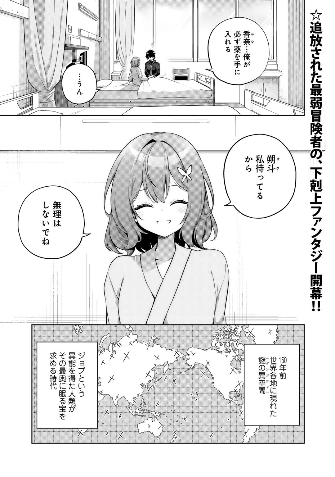 Musou no Kaitaishi - Chapter 1 - Page 1