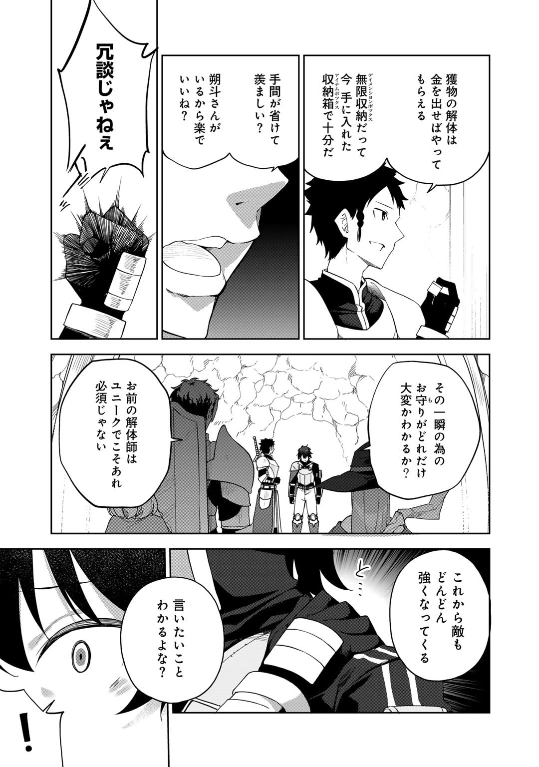 Musou no Kaitaishi - Chapter 1 - Page 11