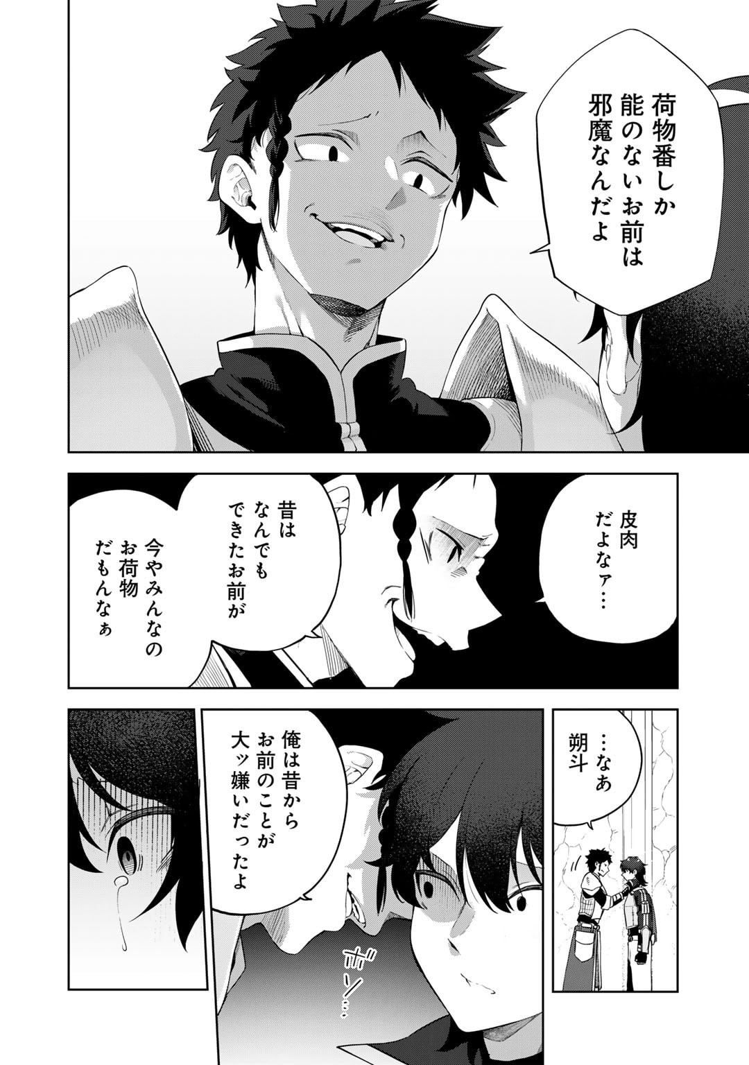 Musou no Kaitaishi - Chapter 1 - Page 12