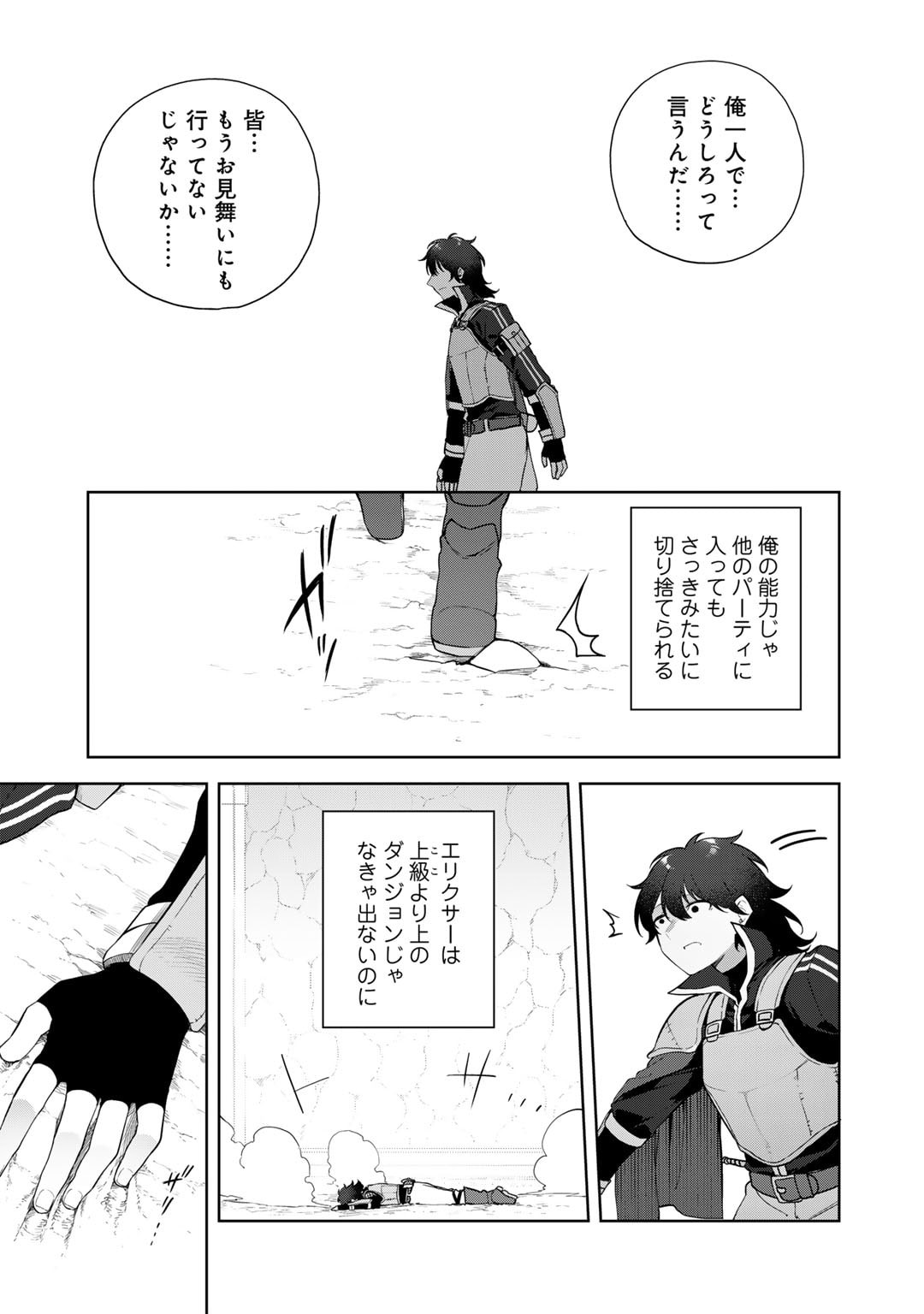 Musou no Kaitaishi - Chapter 1 - Page 15