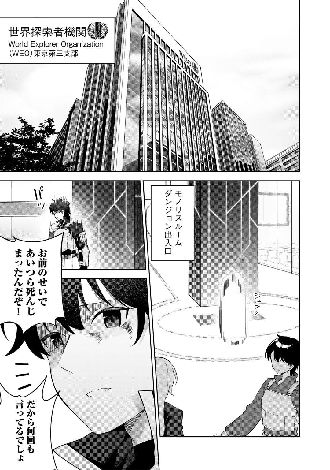 Musou no Kaitaishi - Chapter 1 - Page 17
