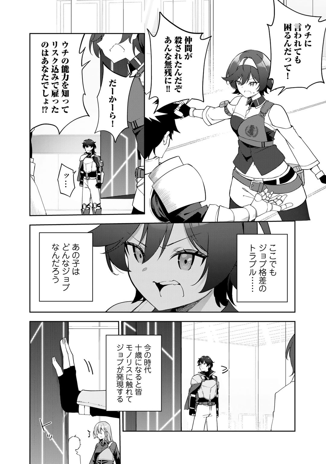 Musou no Kaitaishi - Chapter 1 - Page 18