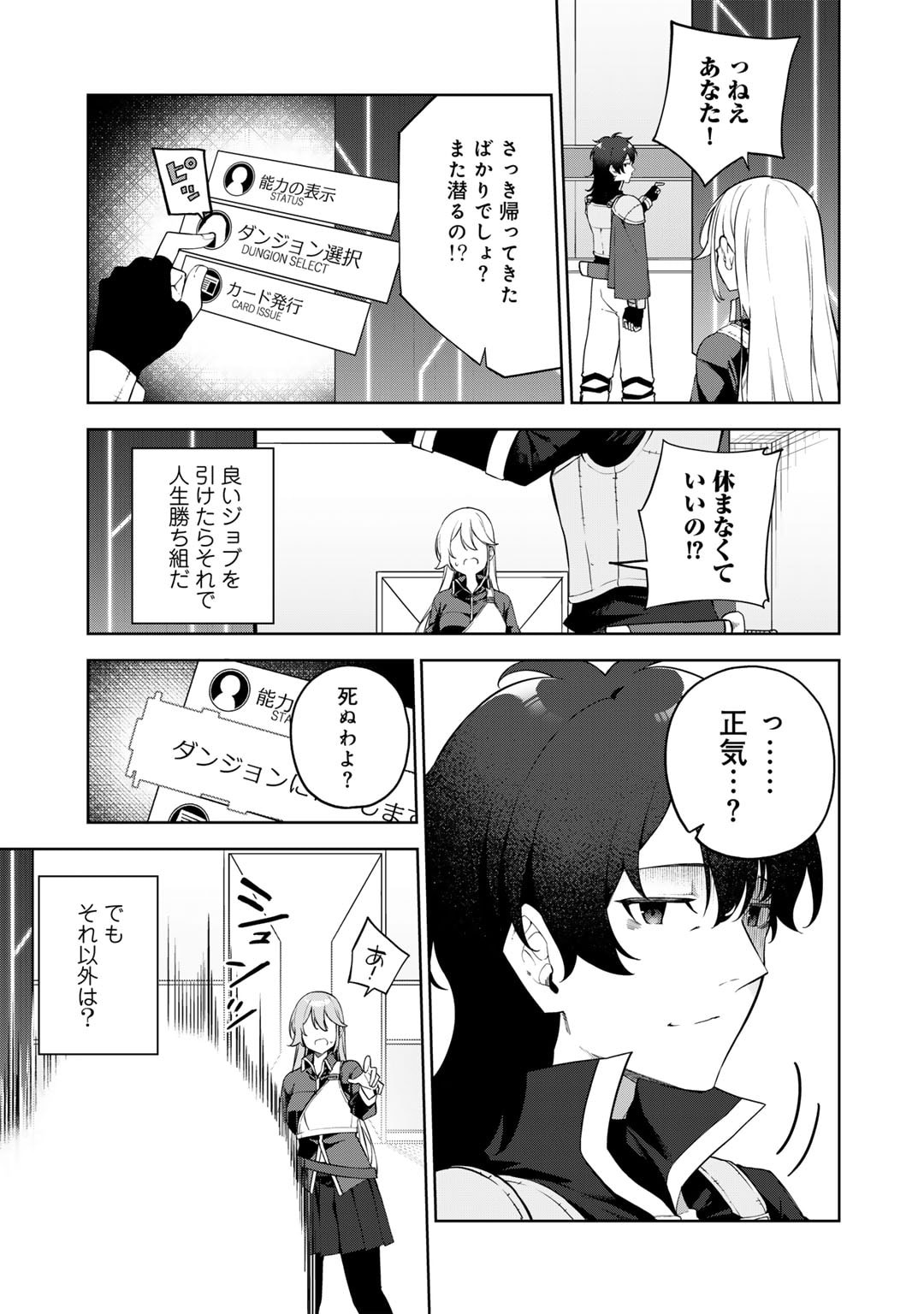 Musou no Kaitaishi - Chapter 1 - Page 19