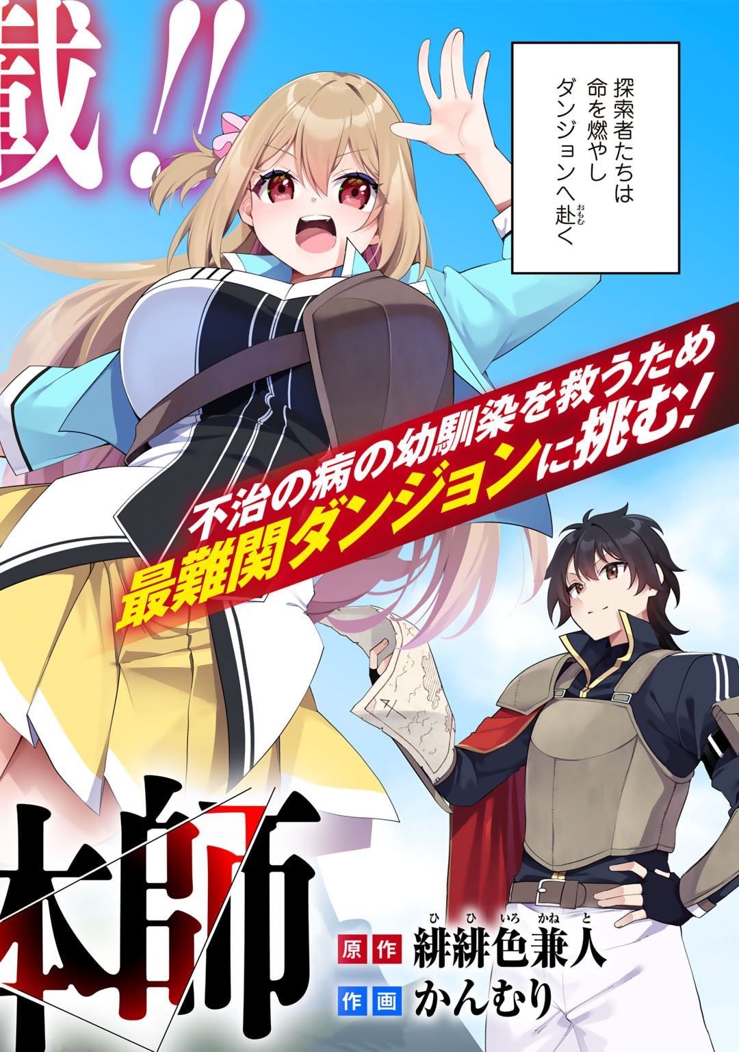 Musou no Kaitaishi - Chapter 1 - Page 2