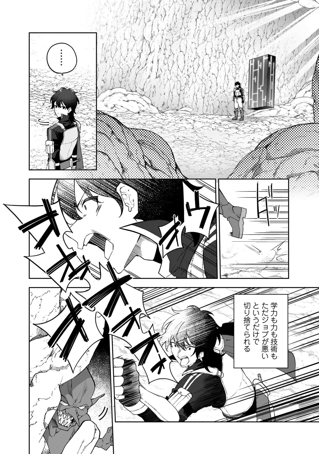 Musou no Kaitaishi - Chapter 1 - Page 20