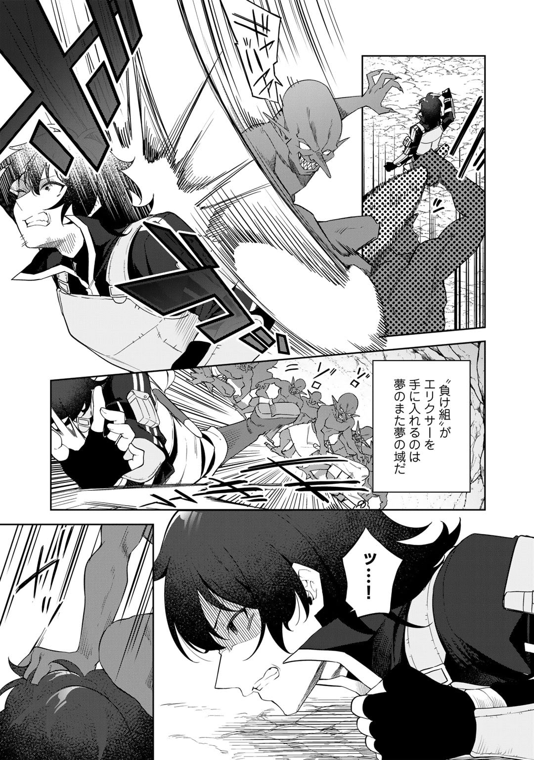 Musou no Kaitaishi - Chapter 1 - Page 21