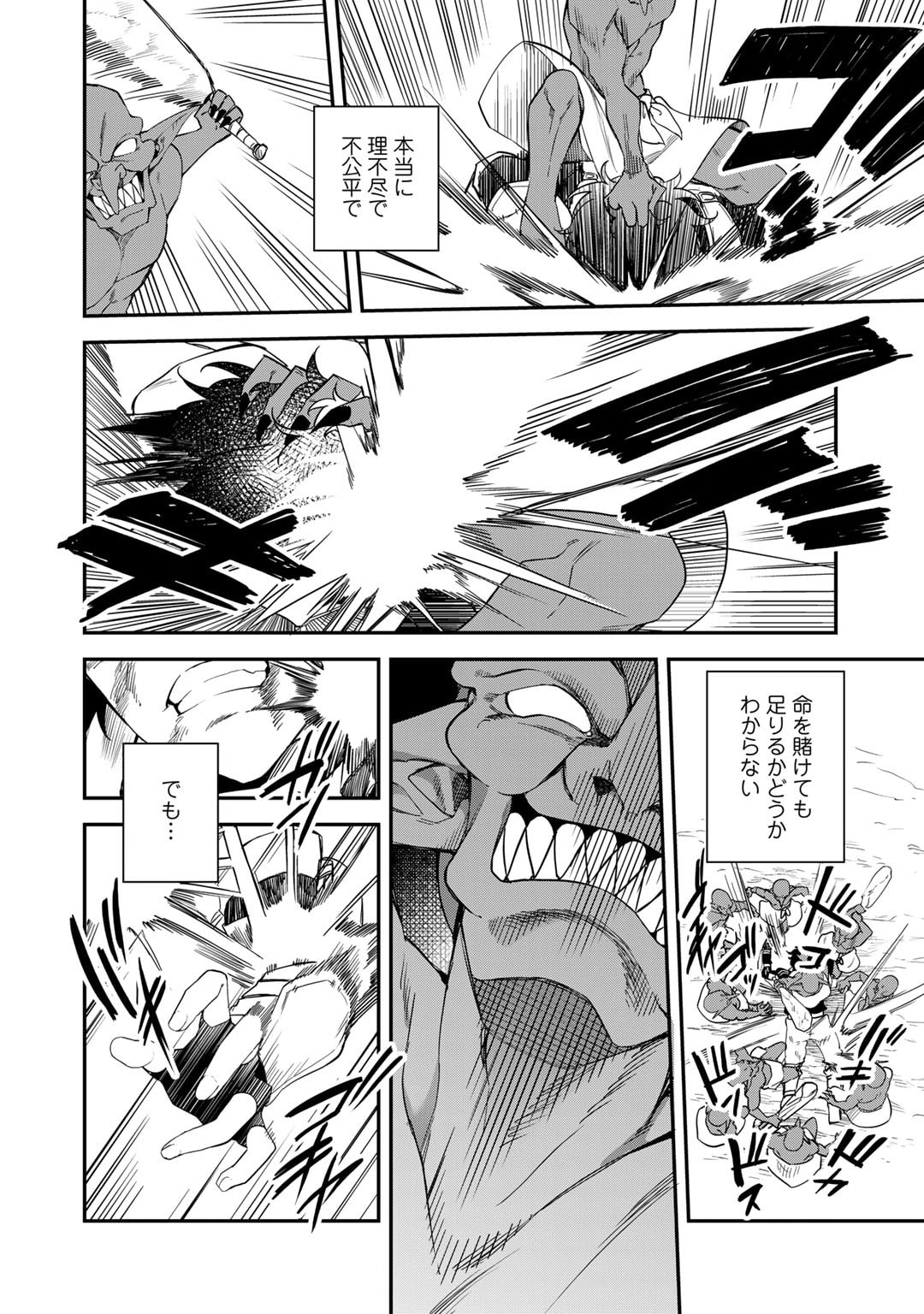 Musou no Kaitaishi - Chapter 1 - Page 22