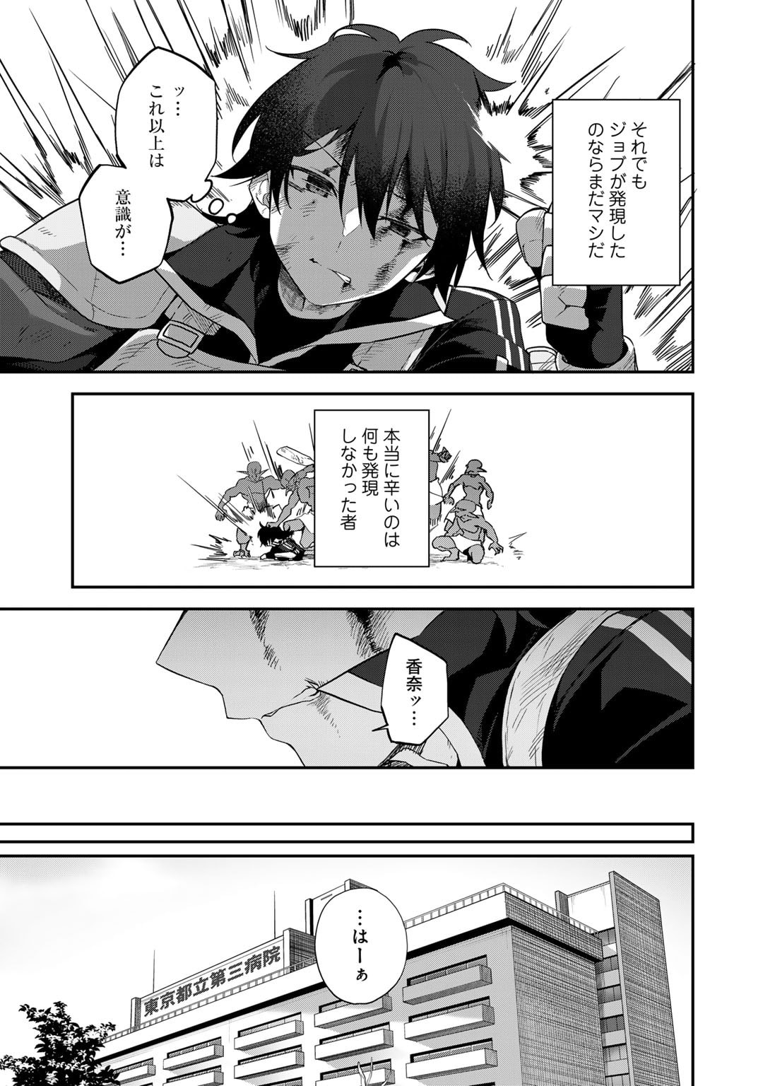 Musou no Kaitaishi - Chapter 1 - Page 23