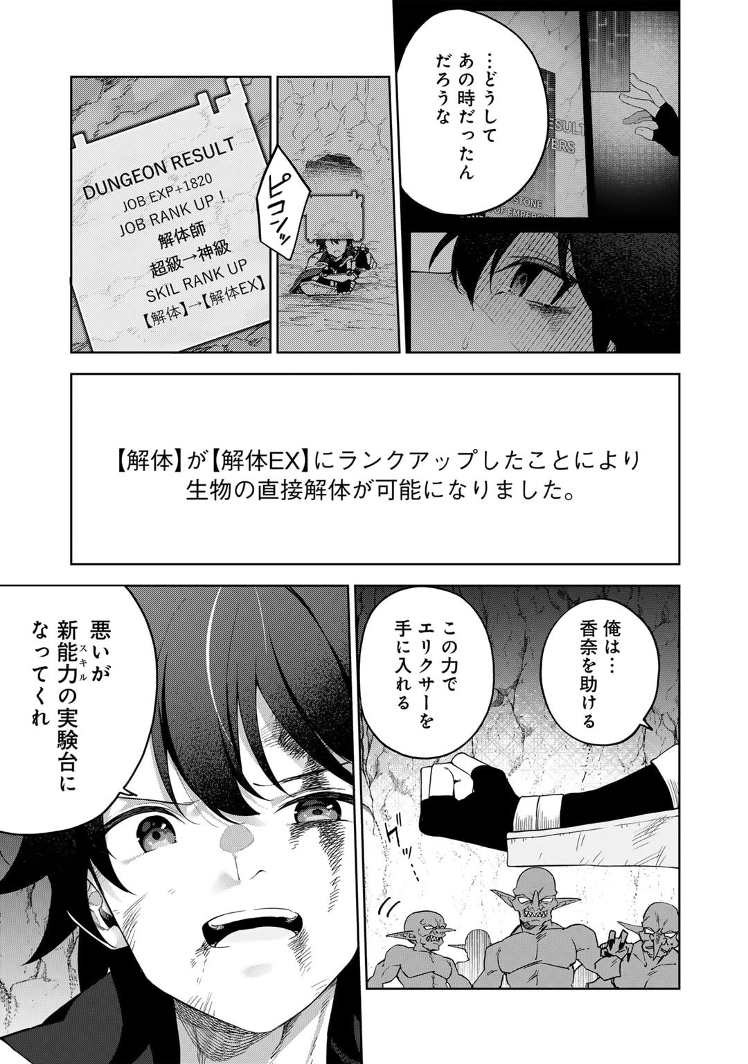 Musou no Kaitaishi - Chapter 1 - Page 29