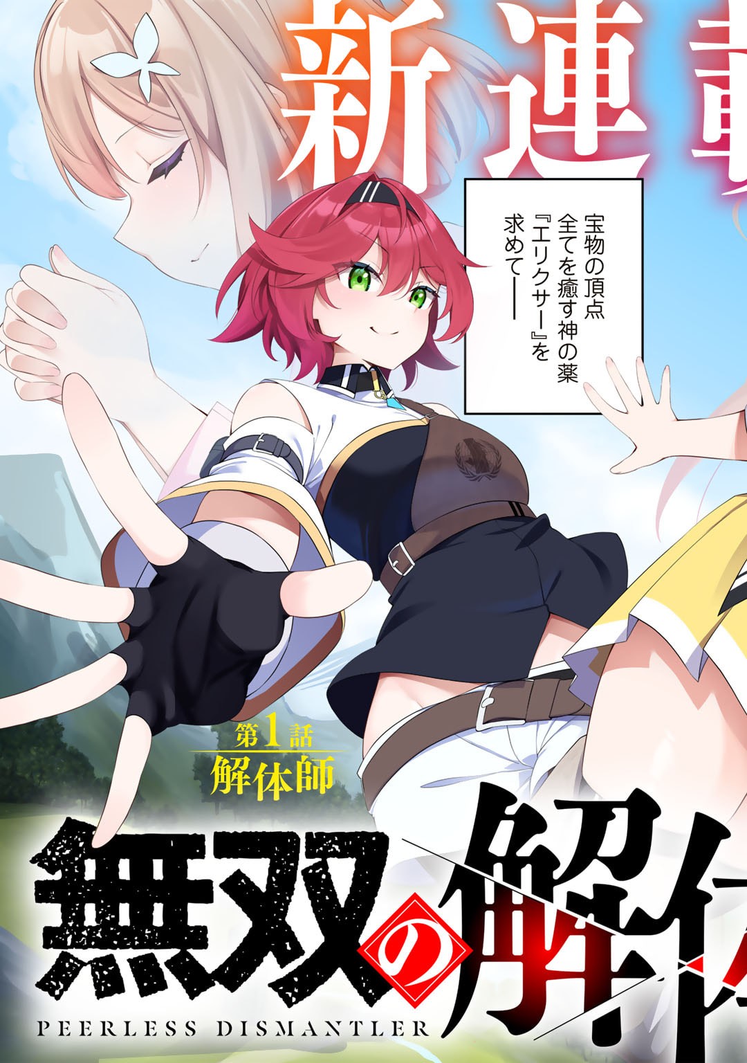 Musou no Kaitaishi - Chapter 1 - Page 3
