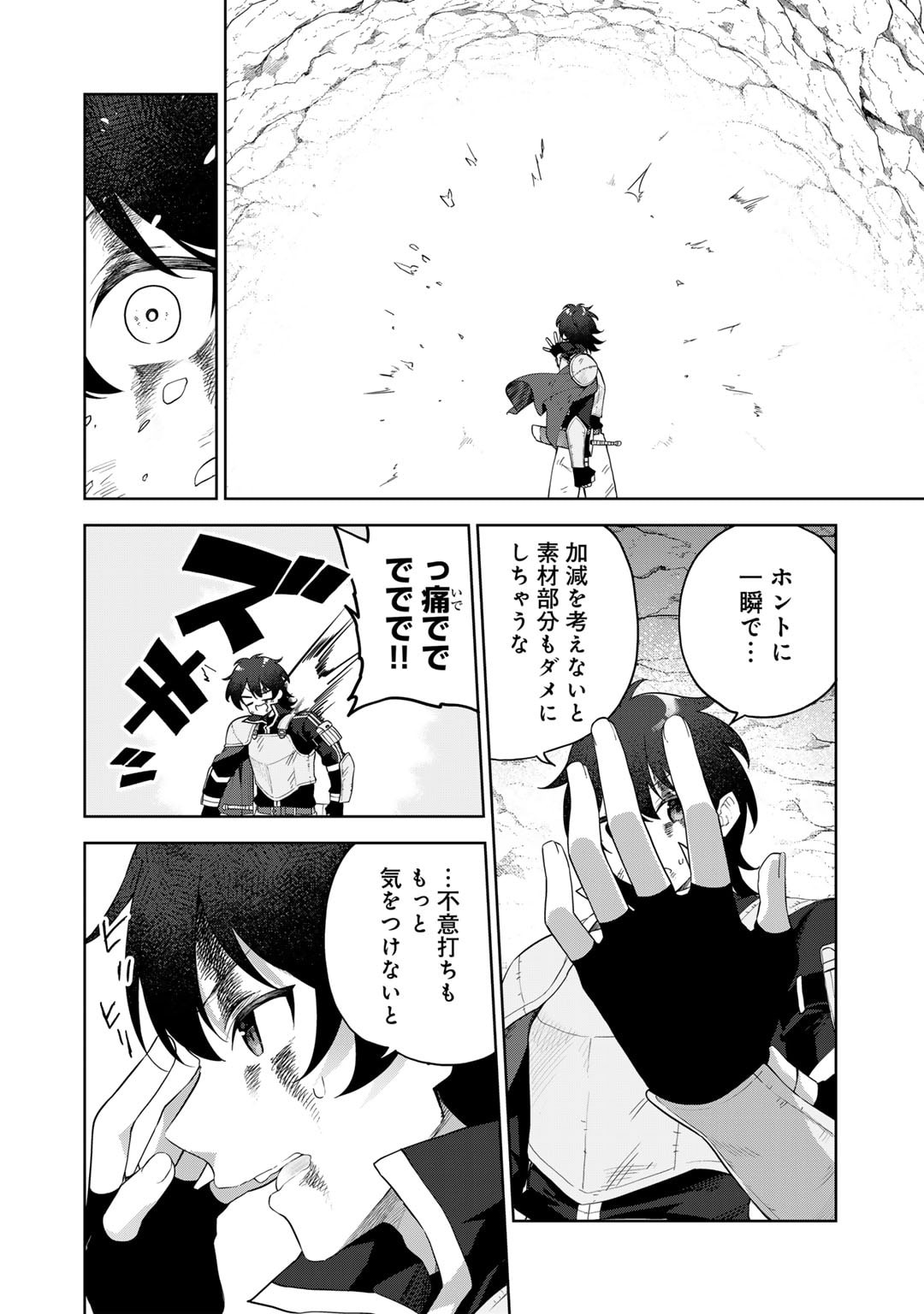 Musou no Kaitaishi - Chapter 1 - Page 32