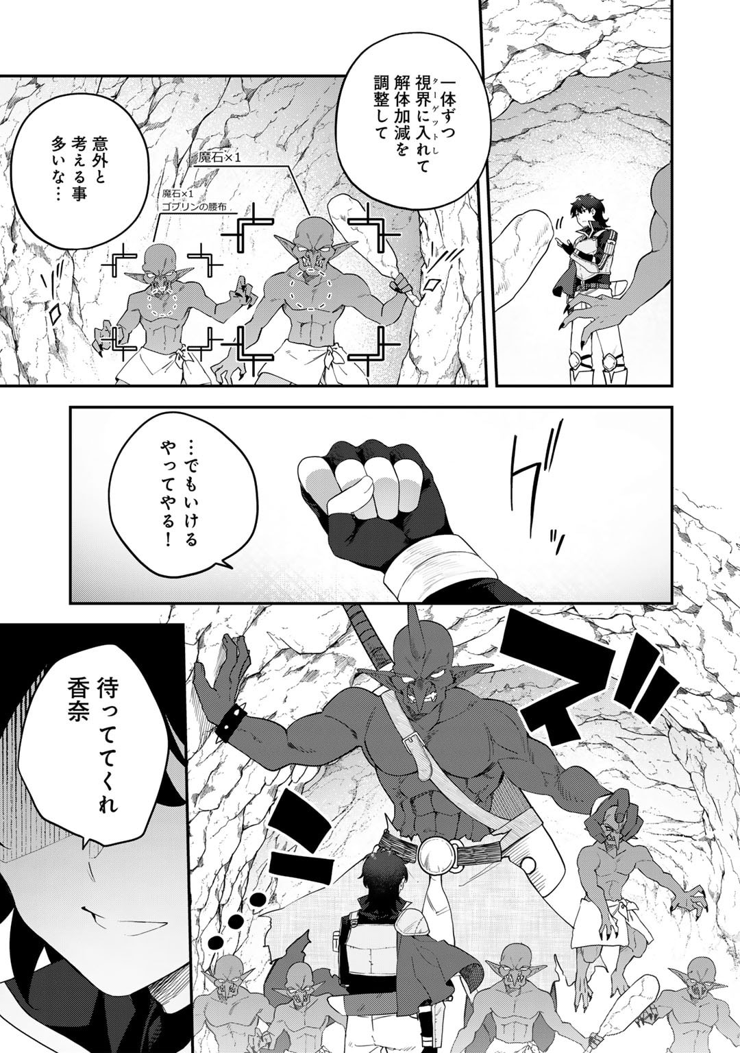 Musou no Kaitaishi - Chapter 1 - Page 33