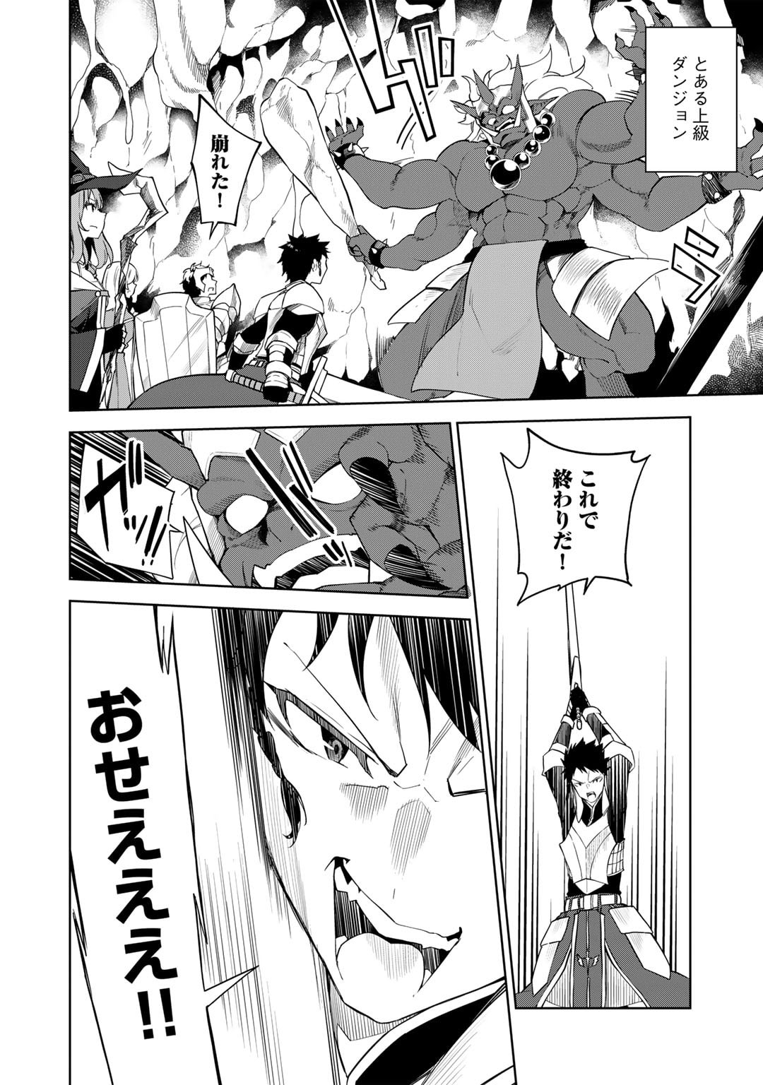Musou no Kaitaishi - Chapter 1 - Page 4