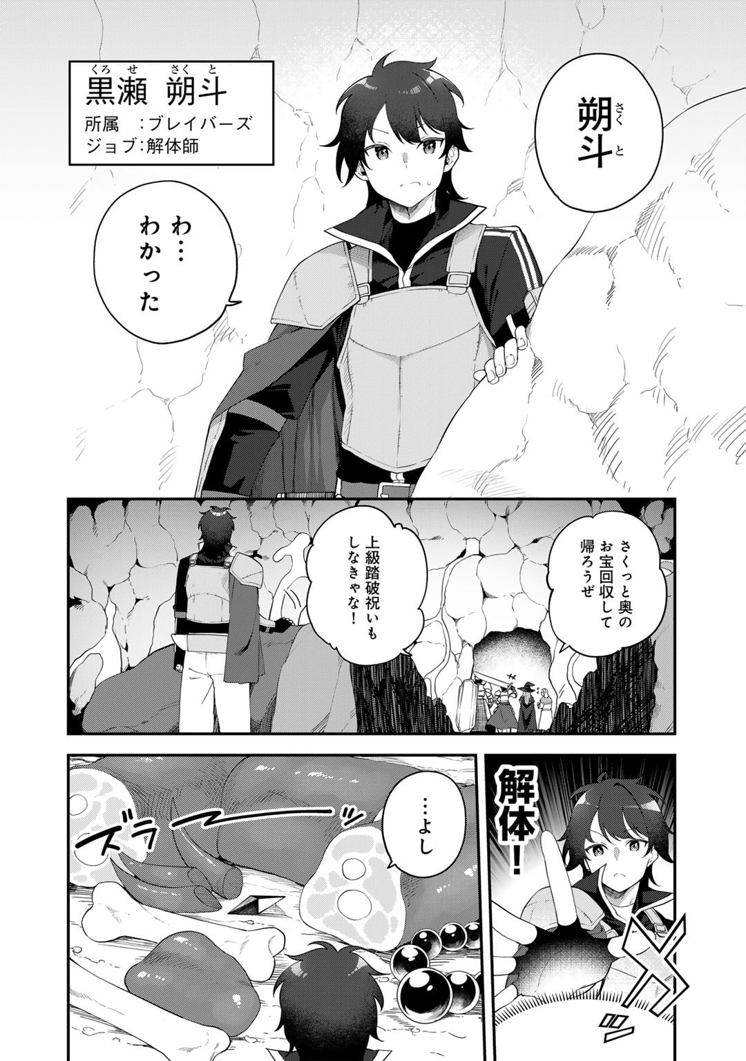 Musou no Kaitaishi - Chapter 1 - Page 6