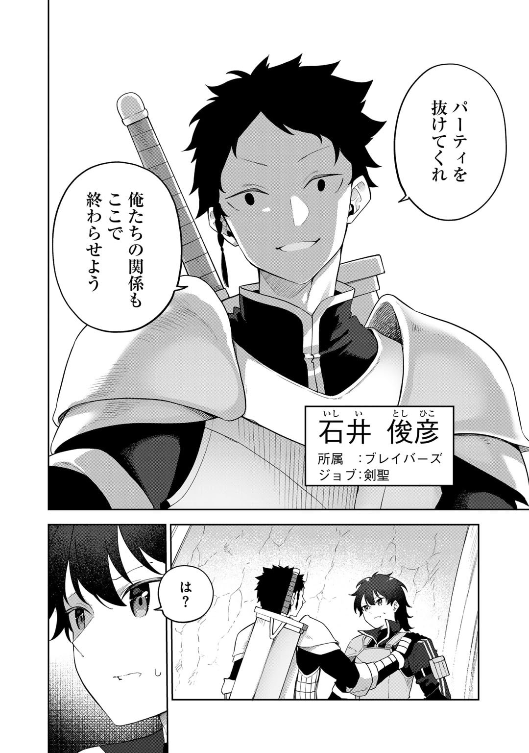 Musou no Kaitaishi - Chapter 1 - Page 8